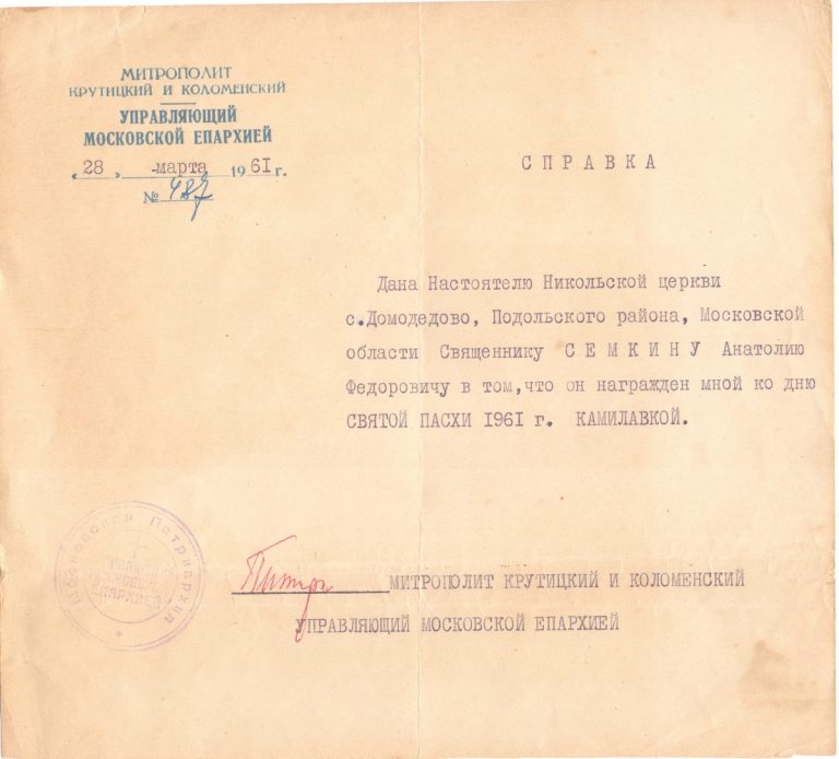 Документ о награждении от 1961 года