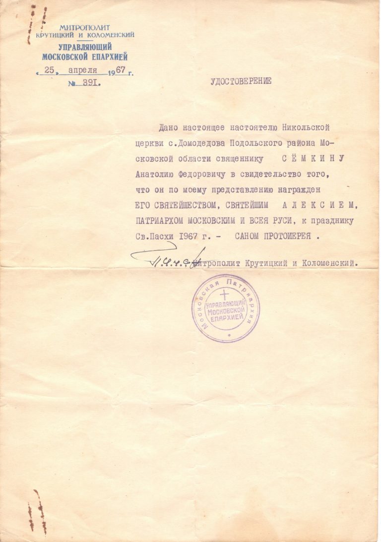 Документ о награждении от 1967 года