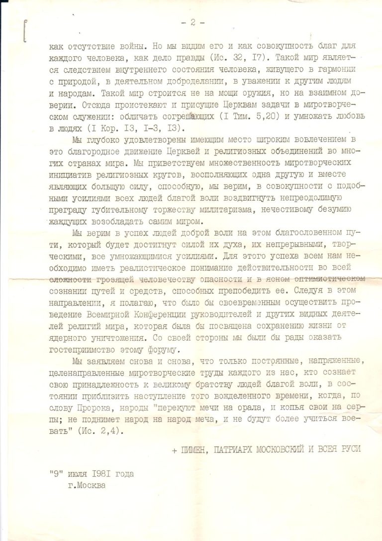 Заявление патриарха от 1981 года о проведении конференции Мира ч. 2
