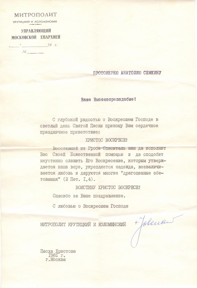 Поздравление с Пасхой от 1981 года