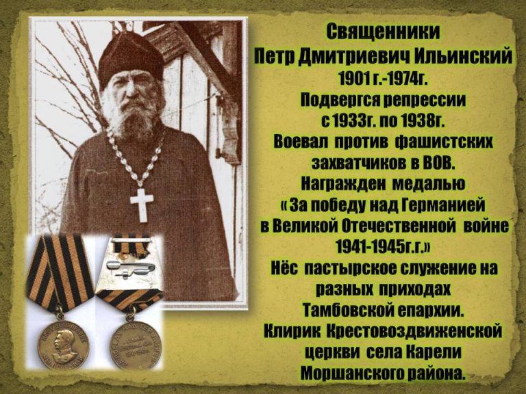 Священник Петр Дмитриевич Ильинский
