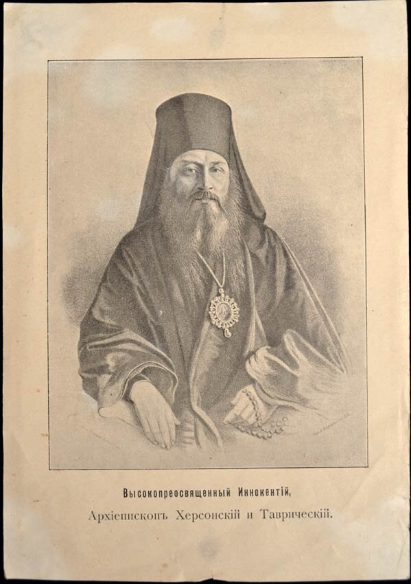 Святитель Иннокентий архиепископ Херсонский