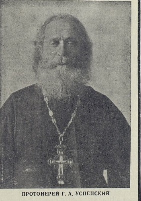 Протоиерей Георгий Успенский