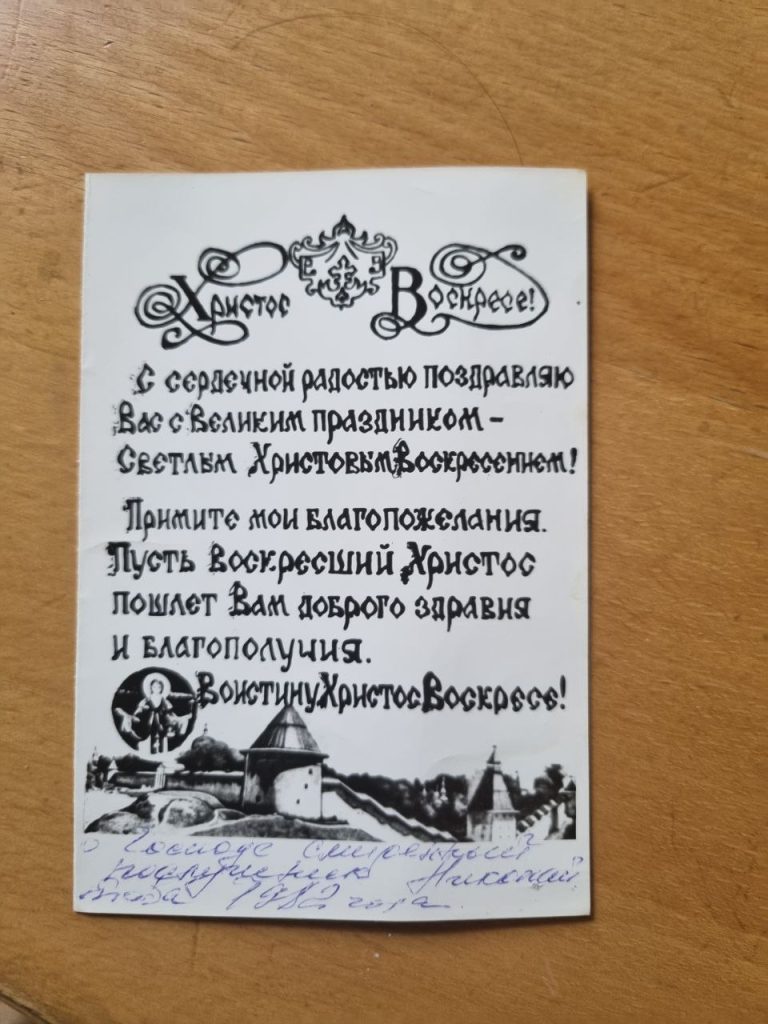 Пасхальная открытка Псково-Печерского монастыря, 1982г 2 фото.