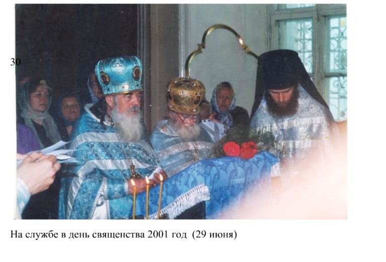 В день годовщины хиротонии о. Александра 2001 г.