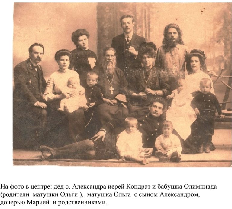 Дед, свящ. Кондрат, бабушка Олимпиада. Александр с мамой и сестрой