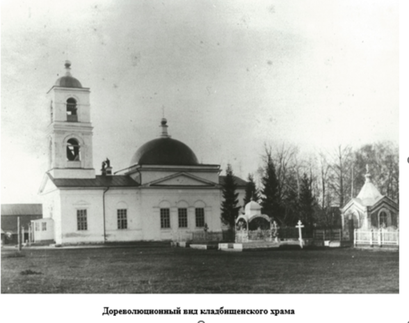 Кладбищенский храм в честь Казанской иконы Божией Матери