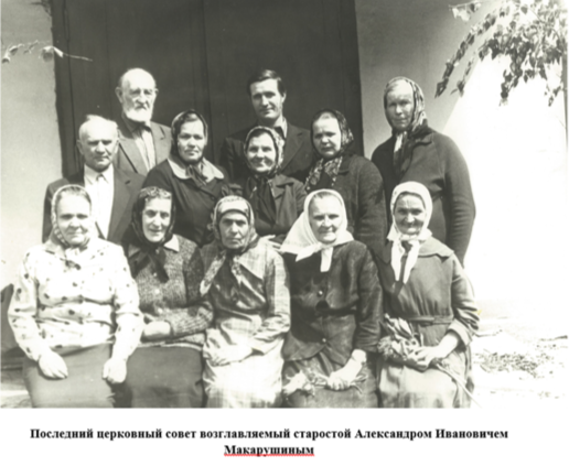 Последний церковный совет