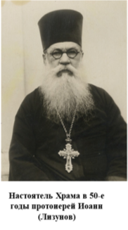 Священник Иоанн Лизунов
