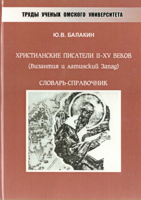 Труд Юрия Васильевича Балакина