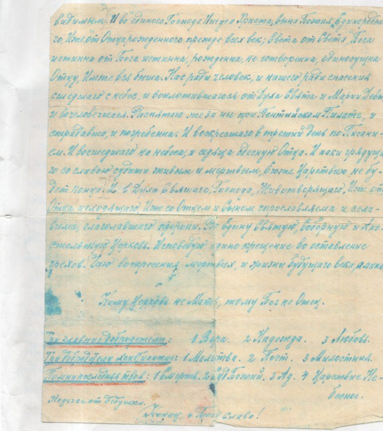 Рукописные молитвы протоиерея Александра Зуммера, которые он писал и раздавал всем часть 2