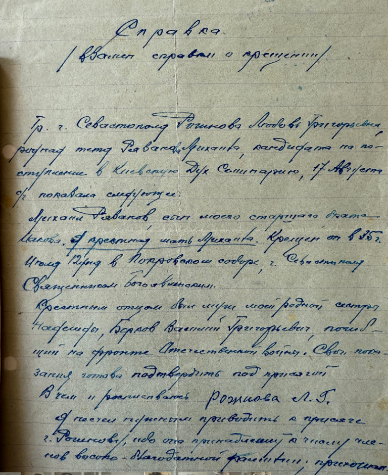 Справка о крещении